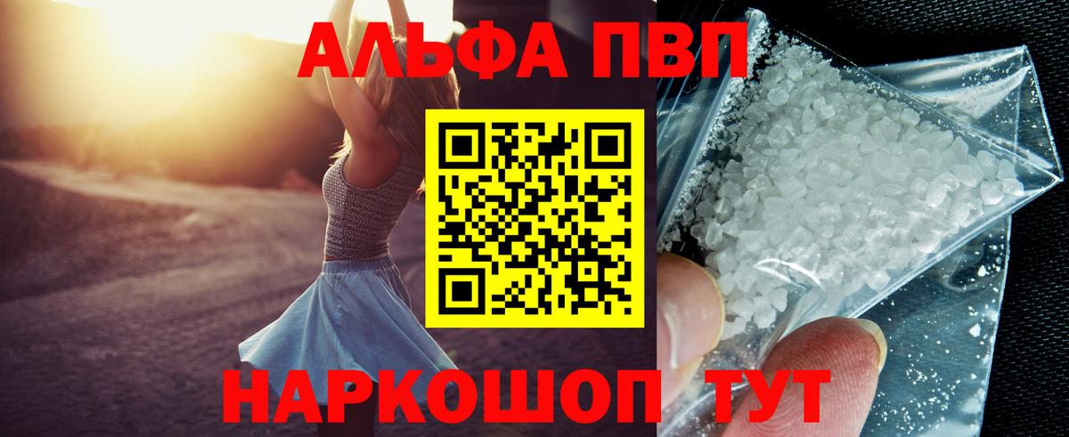 даркнет сайт  Alfa_PVP  Орск  APVP СК КРИС  Вход с VPN  APVP СК 