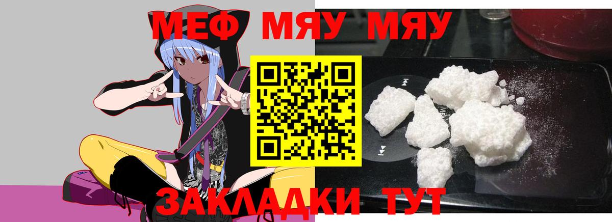 Меф 4 MMC  МЯУ-МЯУ mephedrone  Вход с VPN  Мефедрон  Орск 