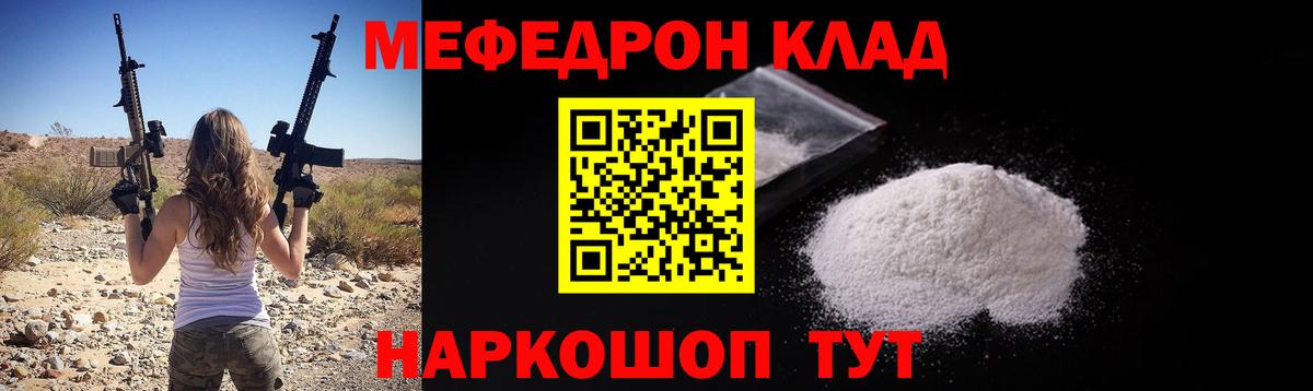 Мефедрон  Орск
