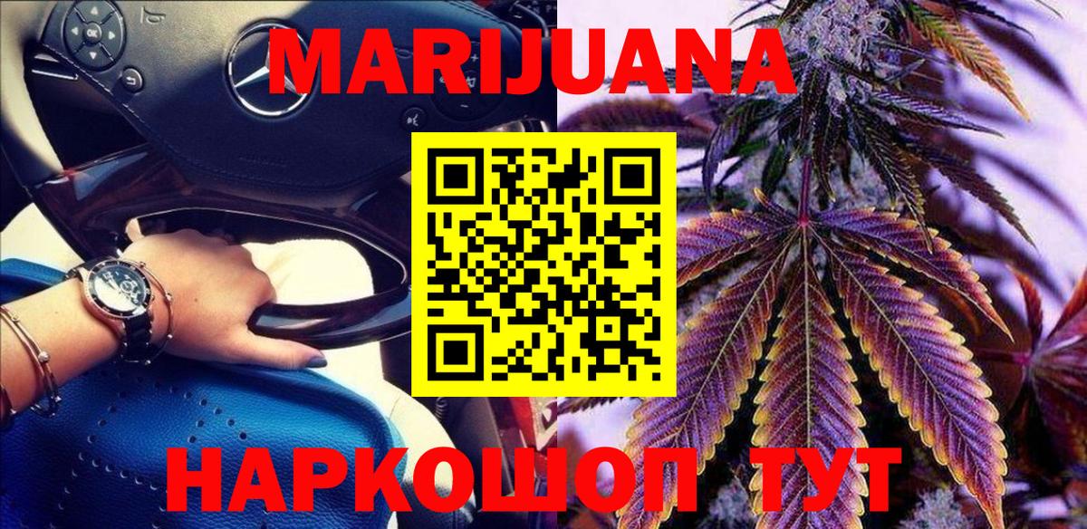 МАРИХУАНА конопля Орск